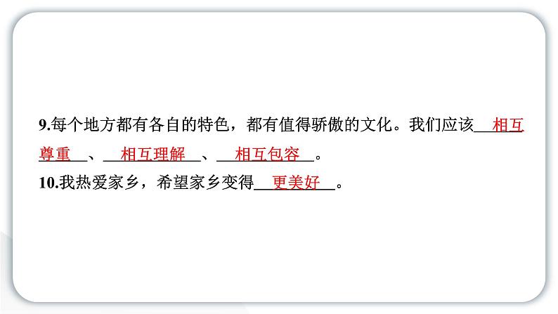 人教统编版道德与法治三年级下册第二单元我在这里长大5 我的家在这里（教学）习题课件ppt第5页