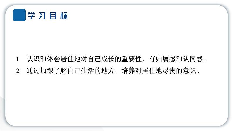 人教统编版道德与法治三年级下册第二单元我在这里长大5 我的家在这里（教学）习题课件ppt第7页