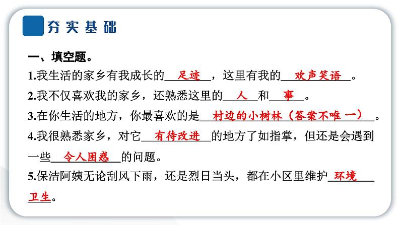 人教统编版道德与法治三年级下册第二单元我在这里长大5 我的家在这里（教学）习题课件ppt第8页