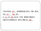 人教统编版道德与法治三年级下册第三单元我们的公共生活8 大家的“朋友”（教学）习题课件ppt