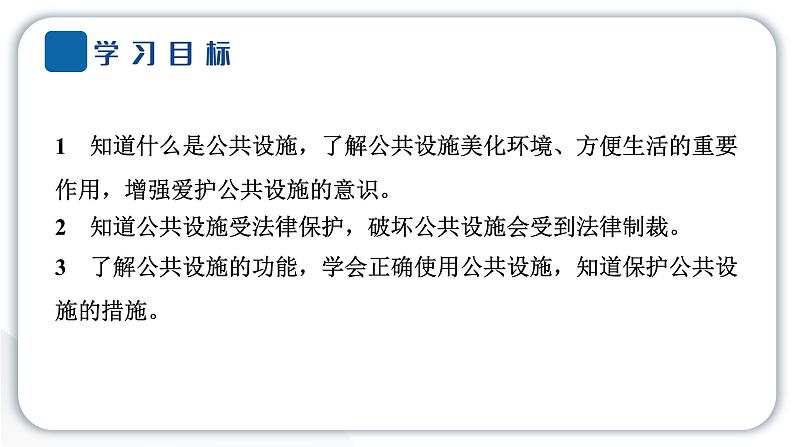 人教统编版道德与法治三年级下册第三单元我们的公共生活8 大家的“朋友”（教学）习题课件ppt第6页