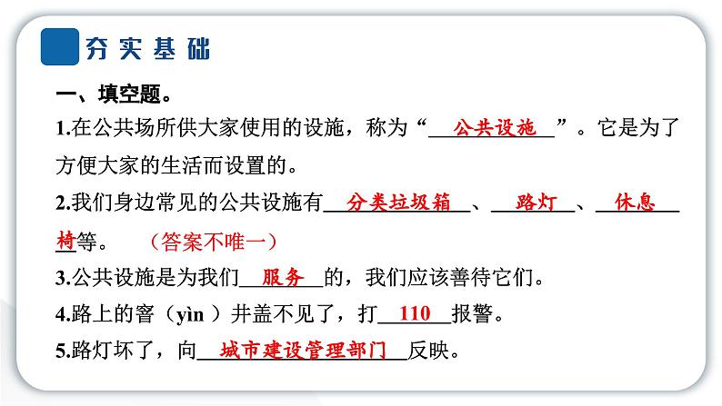 人教统编版道德与法治三年级下册第三单元我们的公共生活8 大家的“朋友”（教学）习题课件ppt第7页