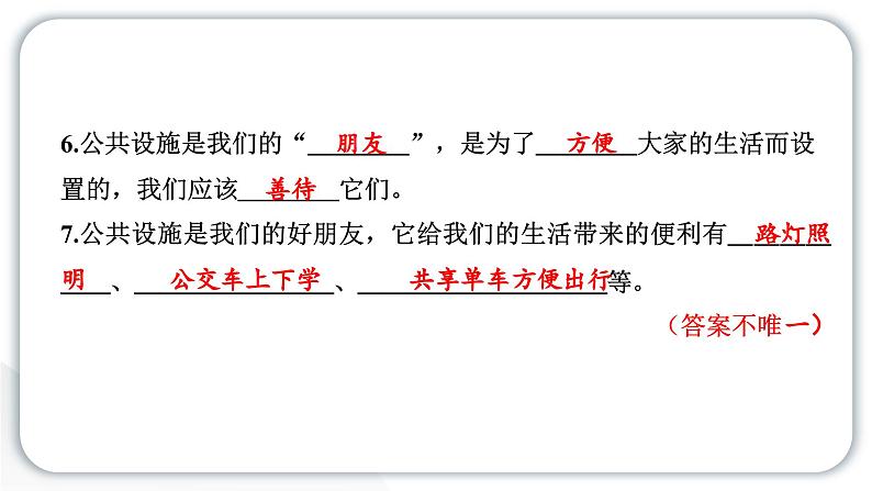 人教统编版道德与法治三年级下册第三单元我们的公共生活8 大家的“朋友”（教学）习题课件ppt第8页