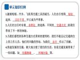 人教统编版道德与法治三年级下册第四单元多样的交通和通信11 四通八达的交通（教学）习题课件ppt