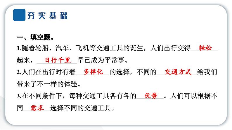 人教统编版道德与法治三年级下册第四单元多样的交通和通信11 四通八达的交通（教学）习题课件ppt第7页