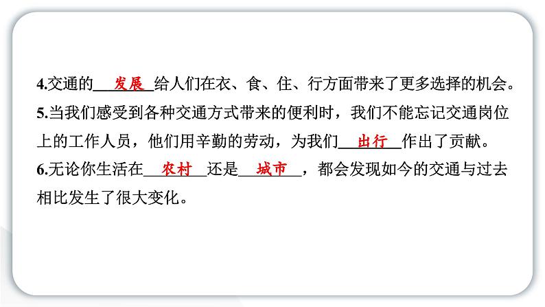 人教统编版道德与法治三年级下册第四单元多样的交通和通信11 四通八达的交通（教学）习题课件ppt第8页