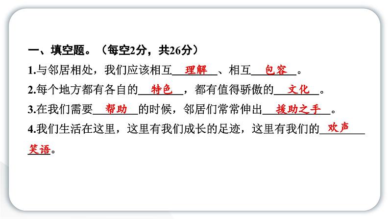 人教统编版道德与法治三年级下册期中测试卷（教学）习题课件ppt第2页