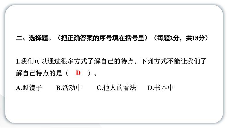 人教统编版道德与法治三年级下册期中测试卷（教学）习题课件ppt第4页