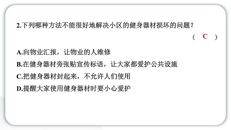 人教统编版道德与法治三年级下册期中测试卷（教学）习题课件ppt第5页