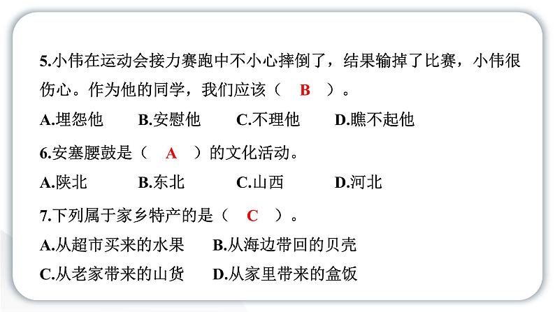 人教统编版道德与法治三年级下册期中测试卷（教学）习题课件ppt第7页