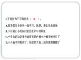 人教統(tǒng)編版道德與法治三年級(jí)下冊(cè)第三單元學(xué)習(xí)達(dá)標(biāo)測(cè)試（教學(xué)）習(xí)題課件ppt