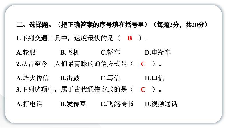 人教统编版道德与法治三年级下册第四单元学习达标测试（教学）习题课件ppt第4页