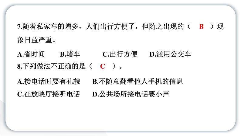 人教统编版道德与法治三年级下册第四单元学习达标测试（教学）习题课件ppt第6页