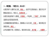 人教统编版道德与法治三年级下册第一单元学习达标测试（教学）习题课件ppt