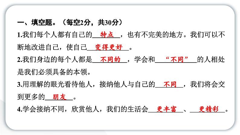 人教统编版道德与法治三年级下册第一单元学习达标测试（教学）习题课件ppt第2页