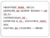 人教统编版道德与法治三年级下册第一单元学习达标测试（教学）习题课件ppt