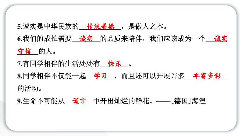 人教统编版道德与法治三年级下册第一单元学习达标测试（教学）习题课件ppt第3页