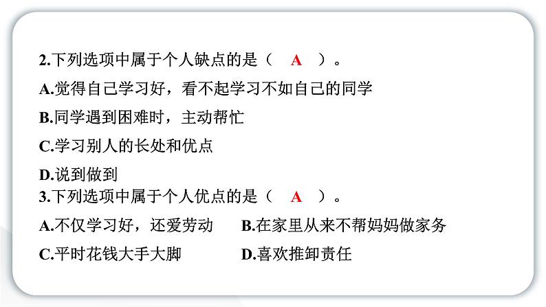 人教统编版道德与法治三年级下册第一单元学习达标测试（教学）习题课件ppt第5页