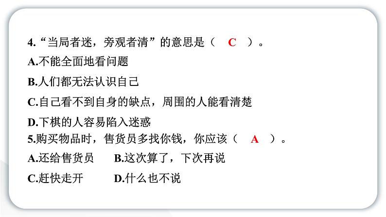 人教统编版道德与法治三年级下册第一单元学习达标测试（教学）习题课件ppt第6页