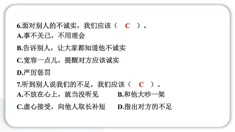 人教统编版道德与法治三年级下册第一单元学习达标测试（教学）习题课件ppt第7页