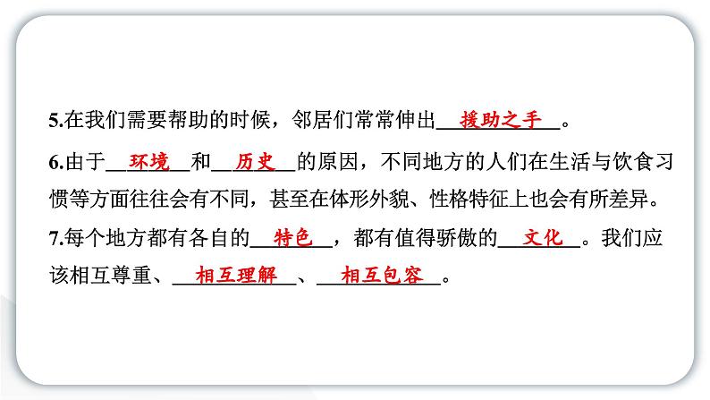 人教统编版道德与法治三年级下册第二单元学习达标测试（教学）习题课件ppt第3页