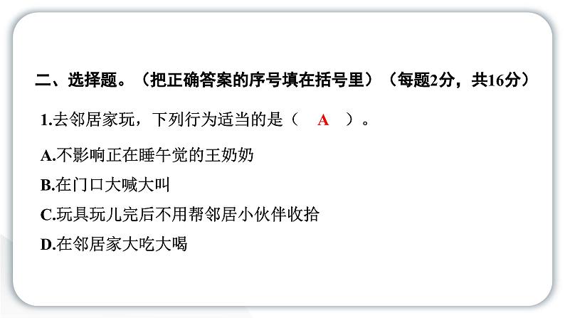 人教统编版道德与法治三年级下册第二单元学习达标测试（教学）习题课件ppt第4页