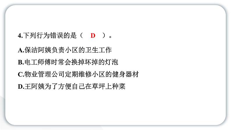 人教统编版道德与法治三年级下册第二单元学习达标测试（教学）习题课件ppt第6页