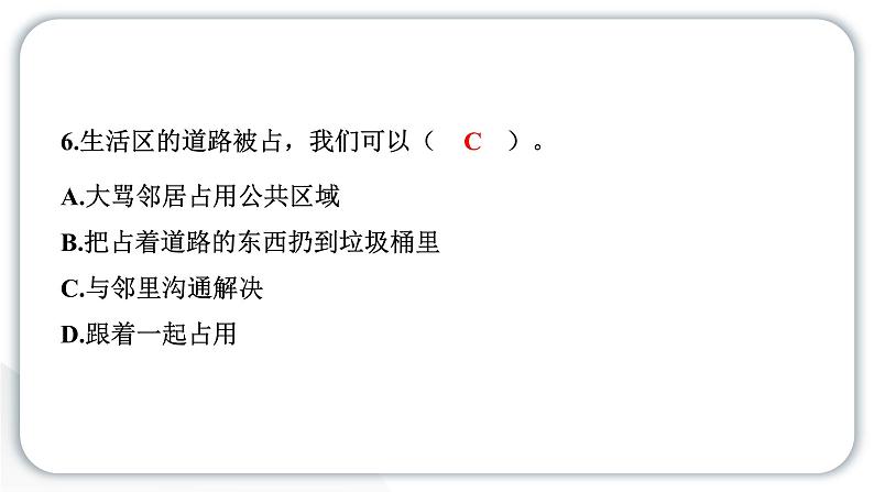 人教统编版道德与法治三年级下册第二单元学习达标测试（教学）习题课件ppt第8页