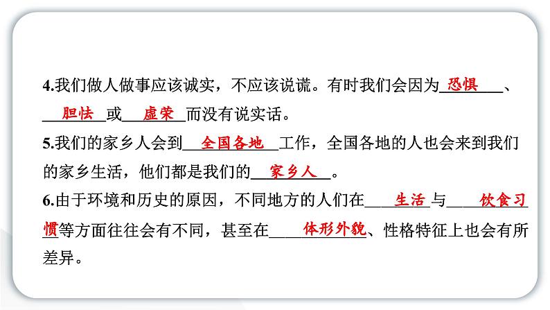 人教统编版道德与法治三年级下册期末测试卷（教学）习题课件ppt第3页