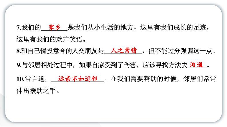 人教统编版道德与法治三年级下册期末测试卷（教学）习题课件ppt第4页