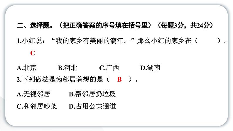 人教统编版道德与法治三年级下册期末测试卷（教学）习题课件ppt第5页