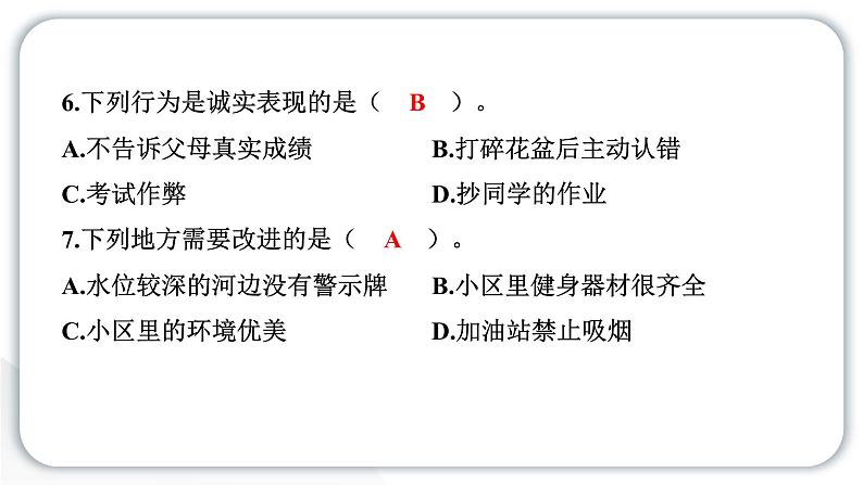 人教统编版道德与法治三年级下册期末测试卷（教学）习题课件ppt第7页