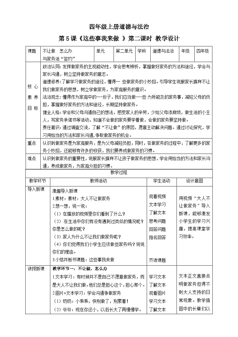 【新课标】四年级上册道德与法治第5课《这些事我来做》教案教学设计（第二课时）第1页