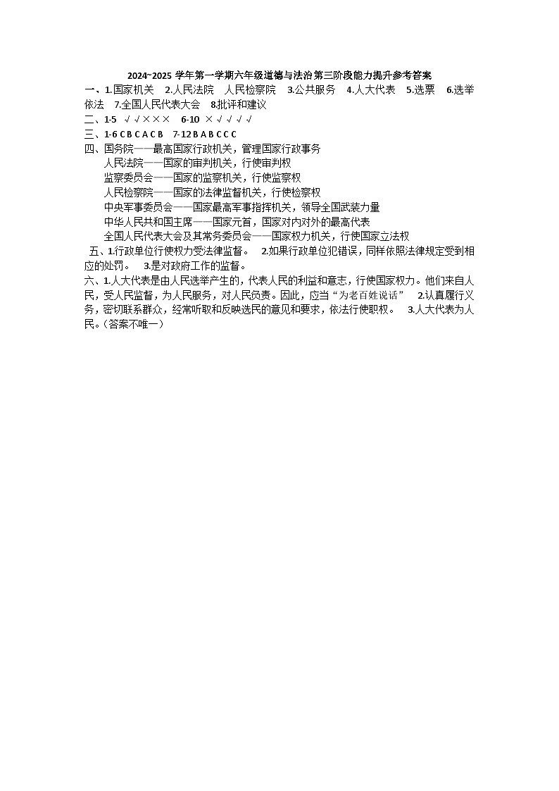 六年级道法答案docx第1页