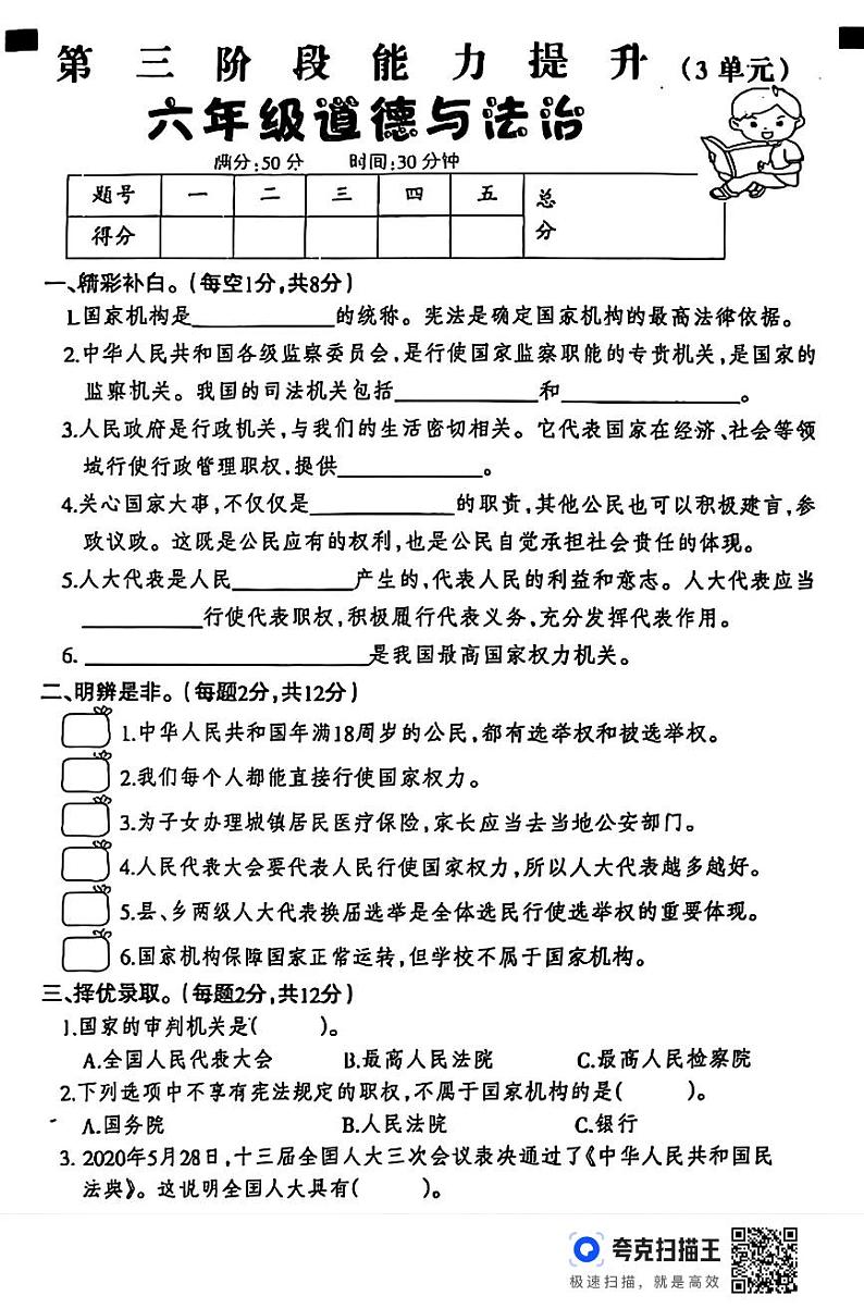 六年级道法第1页
