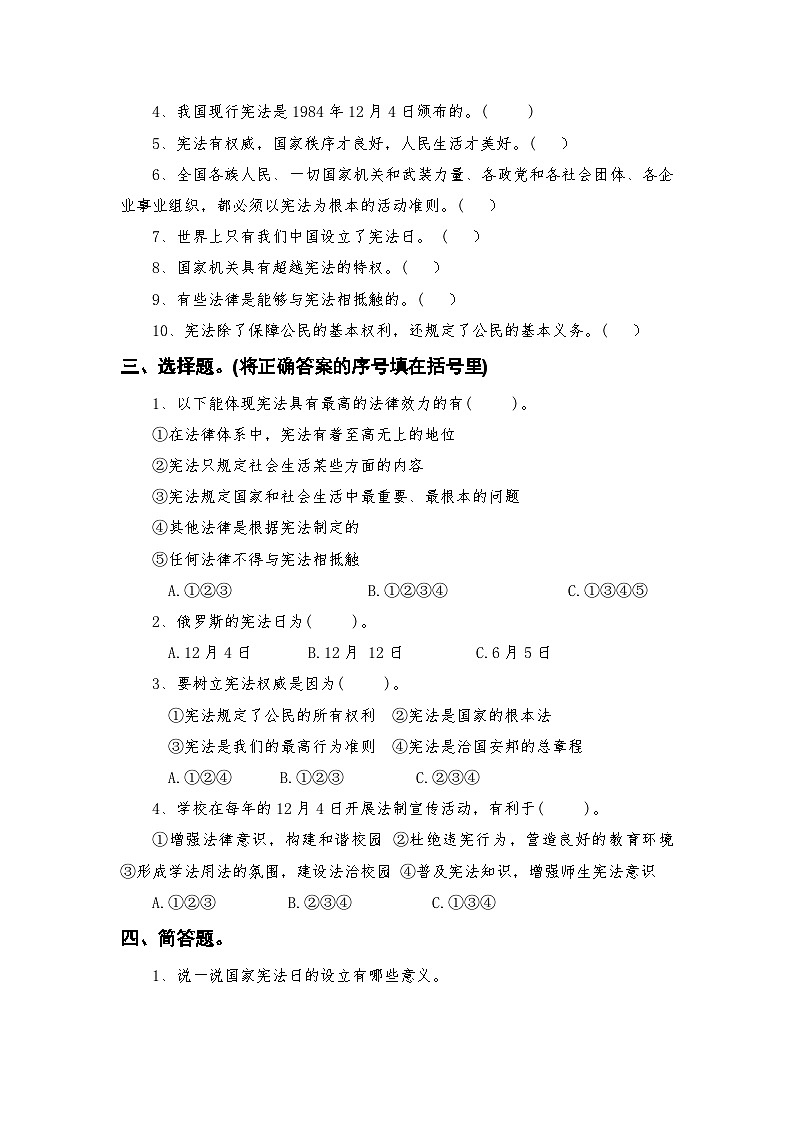 部编人教版六年级上册《道德与法治》第一单元我们的守护者第二课宪法是根本法随堂练习【后附参考答案】第2页