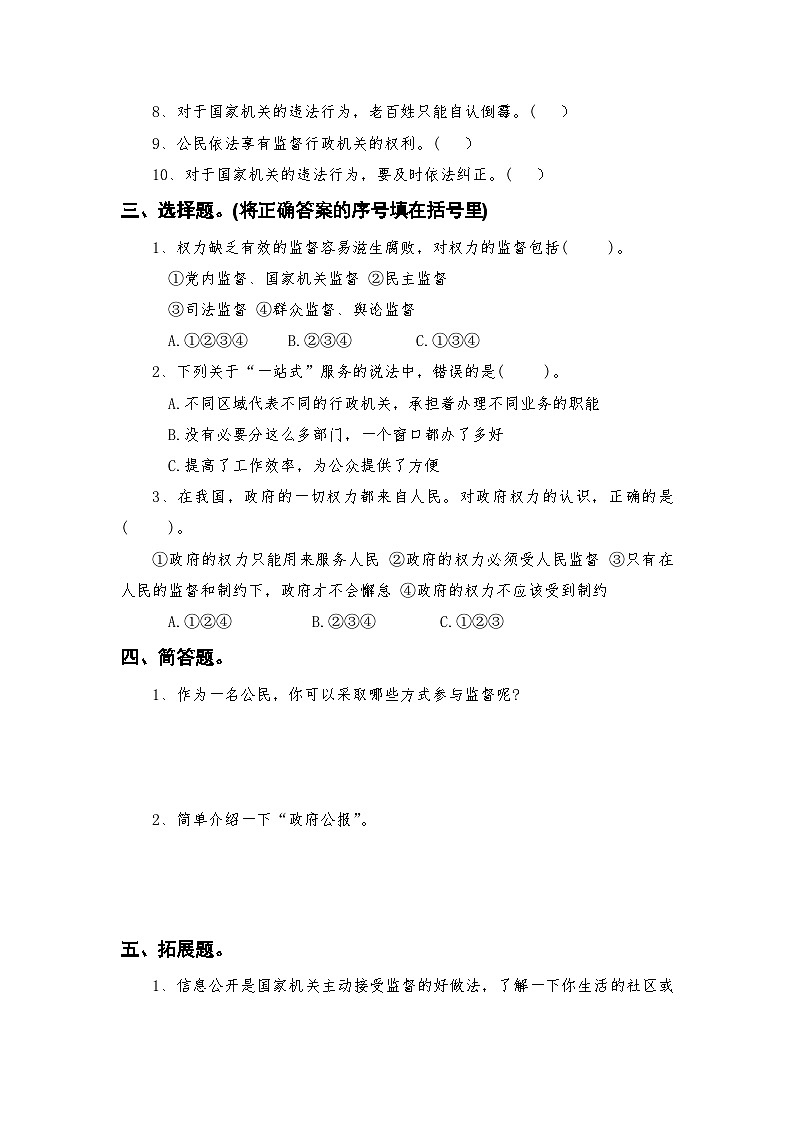 部编人教版六年级上册《道德与法治》第三单元我们的国家机构第七课权力受到制约和监督随堂练习【后附参考答案】第2页
