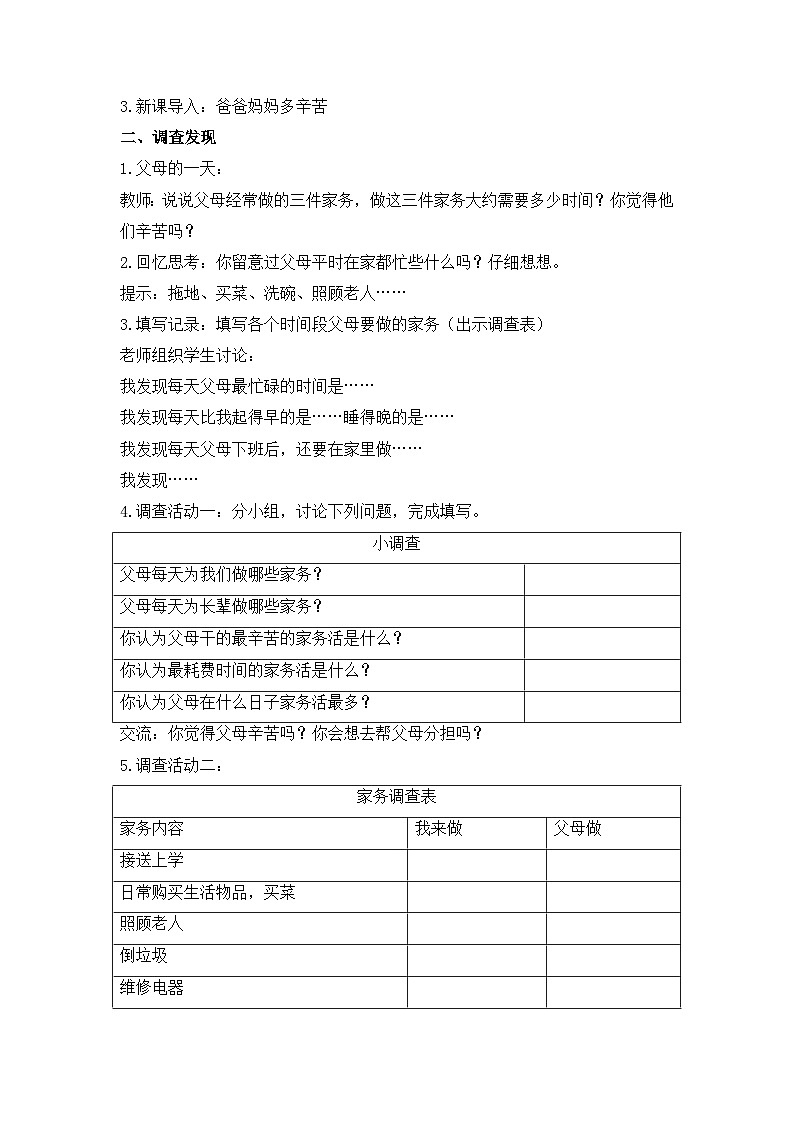 《少让父母为我操心》教学设计第1课时第2页