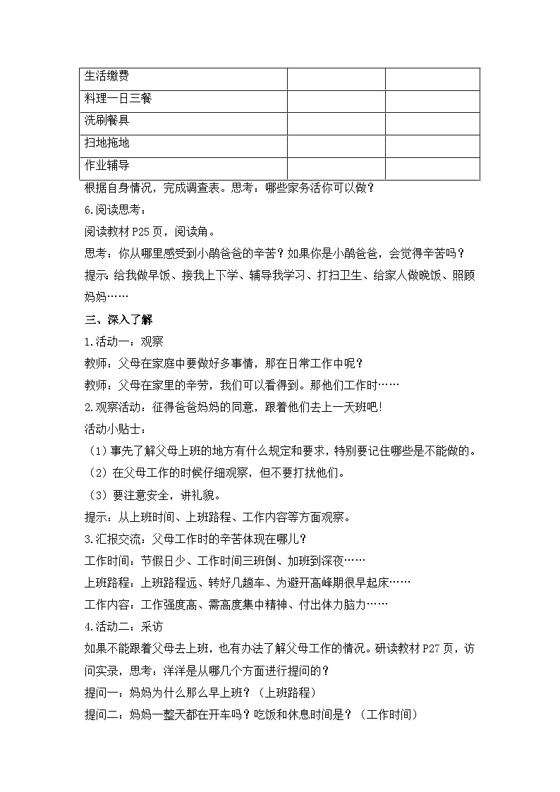 《少让父母为我操心》教学设计第1课时第3页