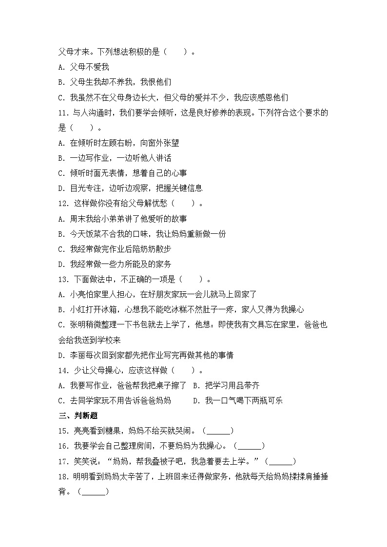 《少让父母为我操心》同步练习第2页