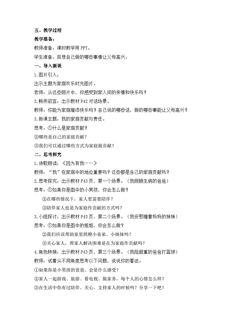 《我的家庭贡献与责任》教学设计第1课时第2页