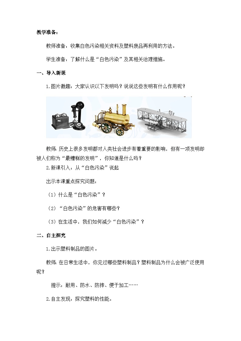 《我们所了解的环境污染》精品教学设计第1课时第2页