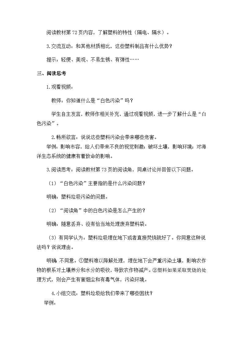 《我们所了解的环境污染》精品教学设计第1课时第3页
