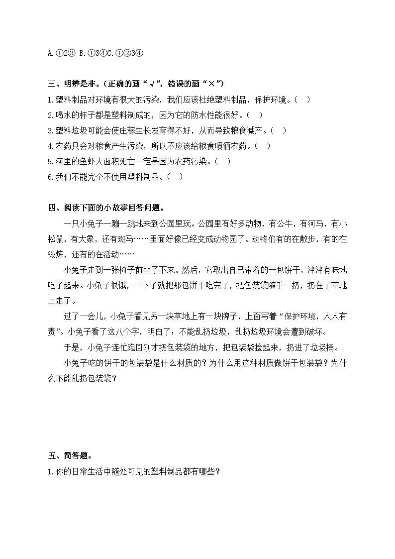 《我们所了解的环境污染》同步练习第2页