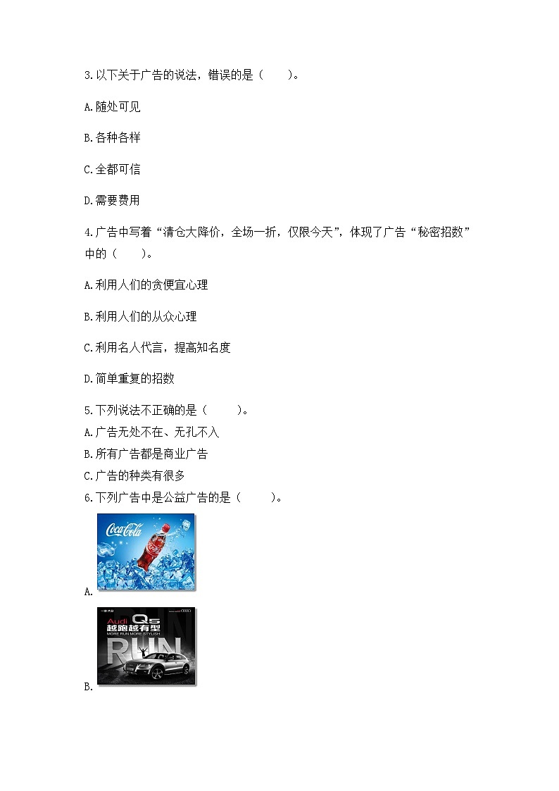 《正确认识广告》同步练习第2页