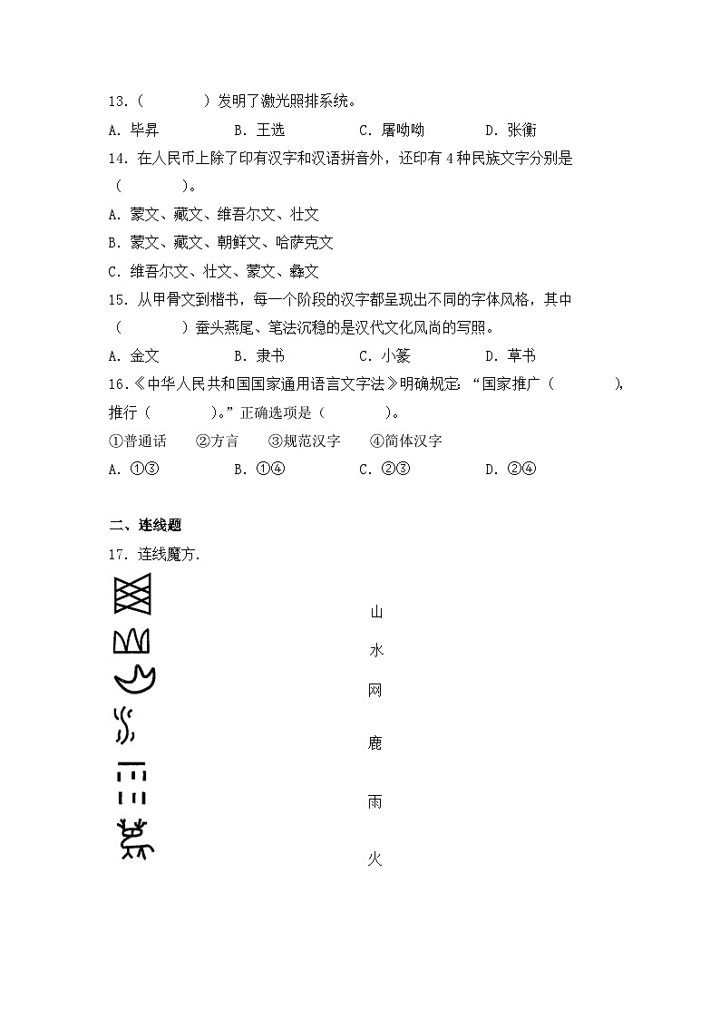 《美丽文字民族瑰宝》同步练习第2页