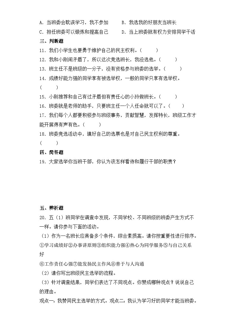 《选举产生班委会》同步练习第2页