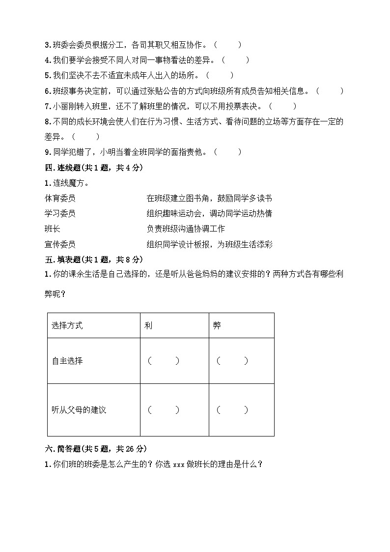 部编版道德与法治五上期中测试卷（二）第3页