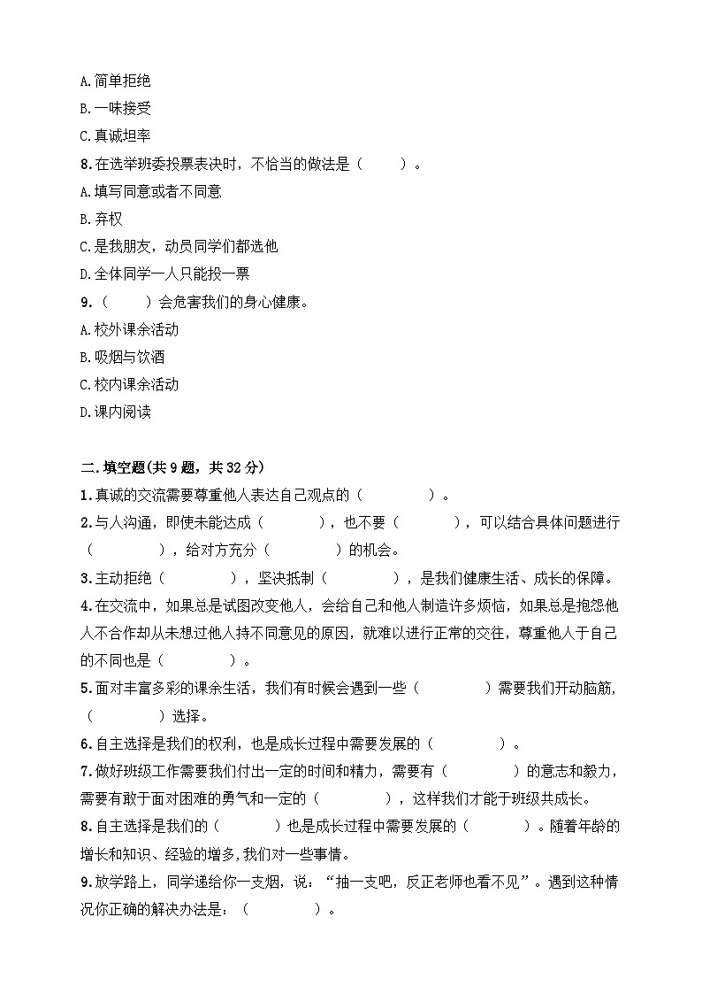 部编版道德与法治五上期中测试卷（一）第2页