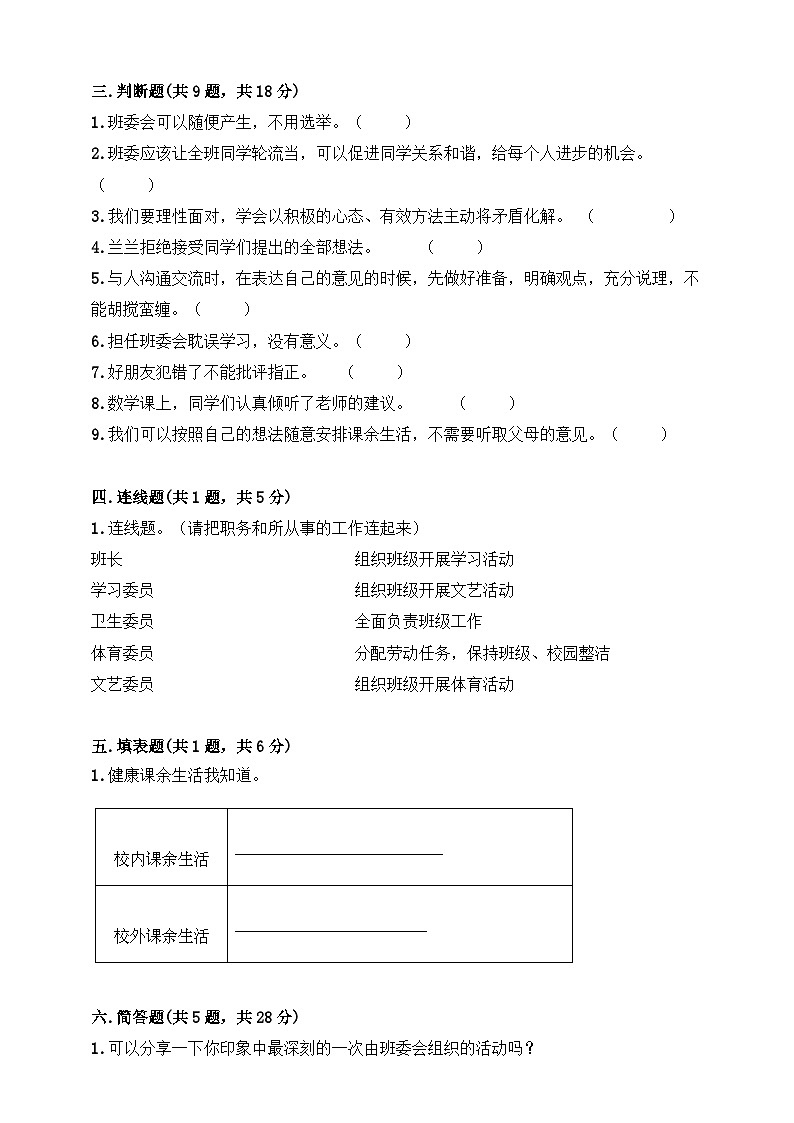 部编版道德与法治五上期中测试卷（一）第3页